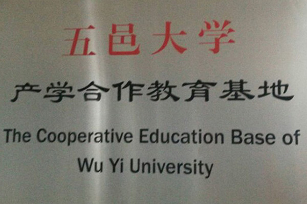 随州产学合作中心