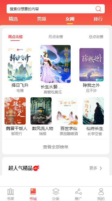 随州小说APP开发