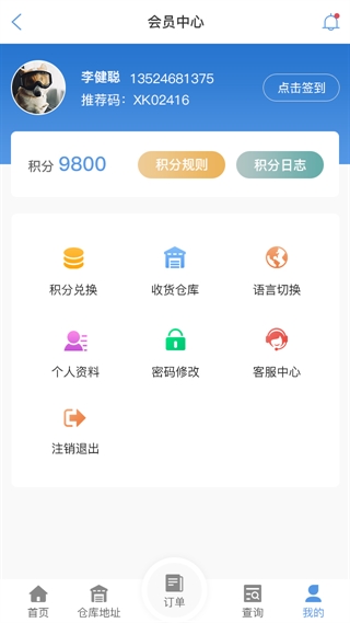 随州物流查单APP